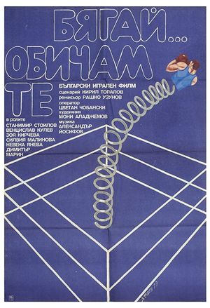 Byagay... Obicham te's poster