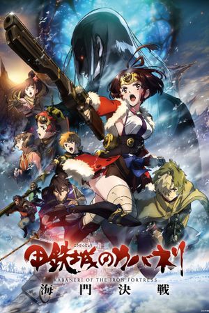 Kabaneri of the Iron Fortress: The Battle of Unato's poster