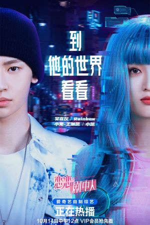 Look Into His World's poster