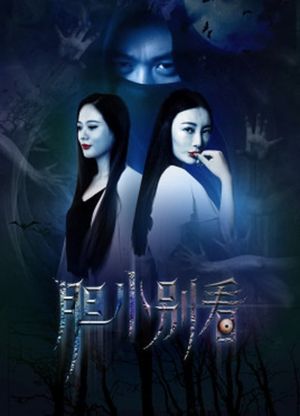 Dan xiao bie kan's poster