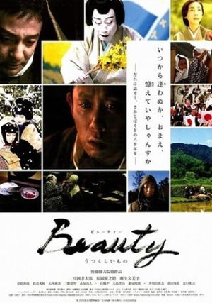 Beauty utsukushimono's poster