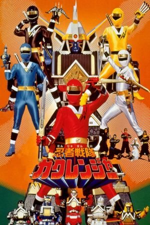 Ninja Sentai Kakuranger: The Movie's poster
