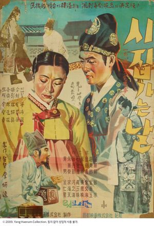 The Wedding Day's poster