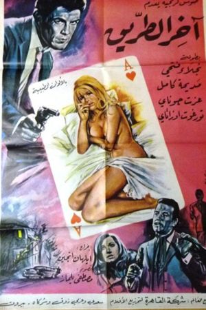Kadin Paylasilmaz's poster