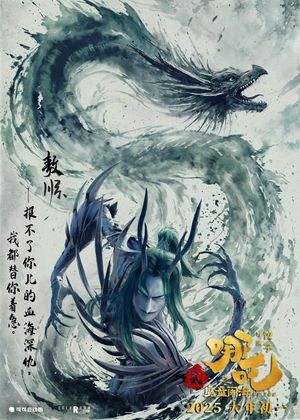 Ne Zha 2's poster