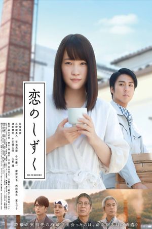 Love's Water Drop's poster