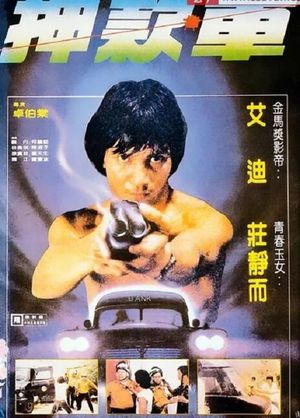 Bao che's poster