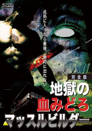 Bloody Muscle Body Builder in Hell's poster