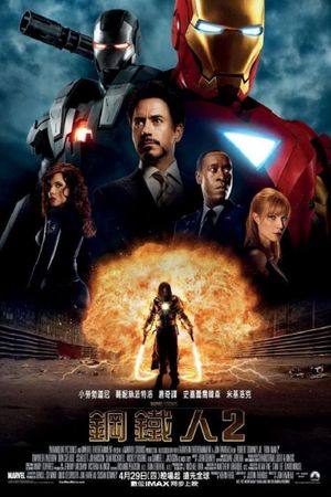 Iron Man 2's poster
