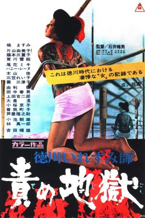 Inferno of Torture's poster