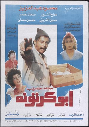Abu-Kartona's poster