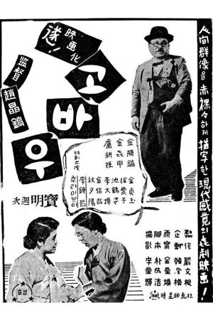 Gobau's poster