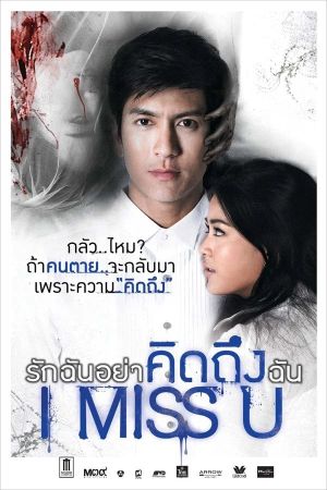 I Miss U's poster