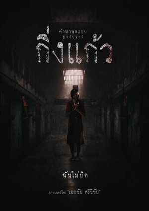 Kingkaew's poster