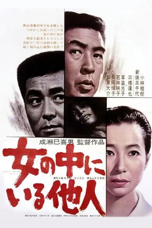 The Stranger Within a Woman's poster
