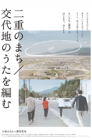 Double Layered Town/Making a Song to Replace Our Positions's poster