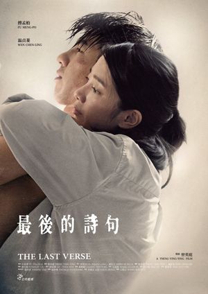 The Last Verse's poster