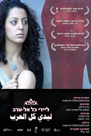 Lady Kul El Arab's poster