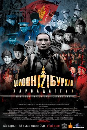 The Seven Gods Do Not Shoot.'s poster