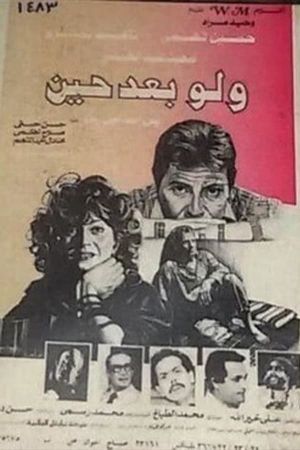Even after a while's poster