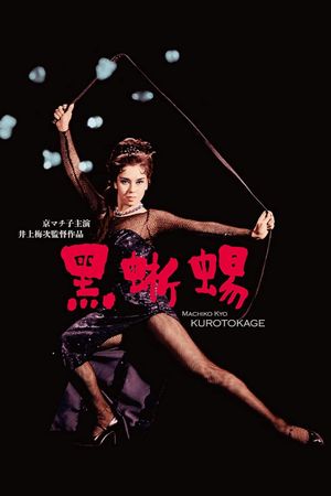 Black Lizard's poster