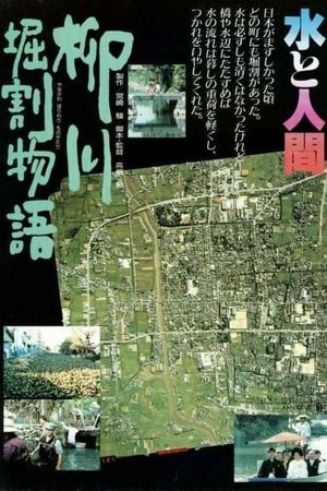 The Story of Yanagawa's Canals's poster