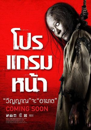 Coming Soon's poster