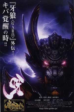 Garo - Kiba: The Dark Knight's poster