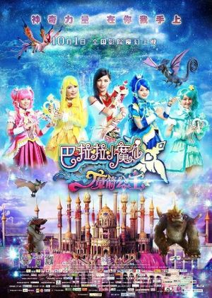 Balala the Fairies: Princess Camellia's poster