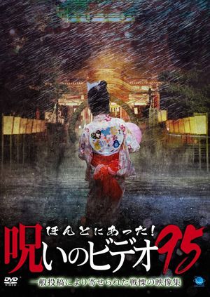 Honto ni Atta! Noroi no Video 95's poster