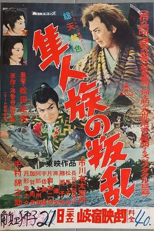 Hayatozoku no hanran's poster