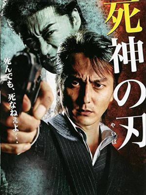 Shinigami no Yaiba's poster