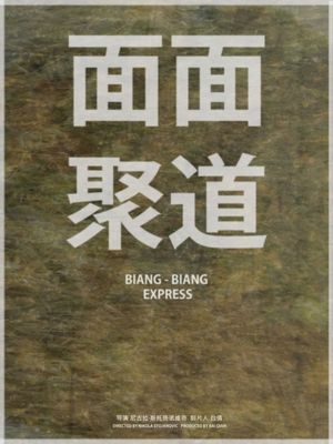 Biang Biang Express's poster