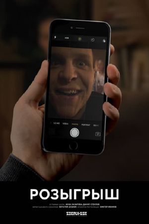 The Prank's poster