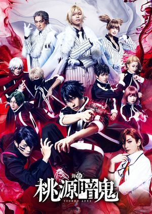 Tougen Anki: The Stage's poster