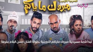 Mabrook Ma Yakom's poster