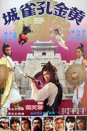 Huang jin kong que cheng's poster