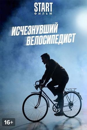 Ischeznuvshiy velosipedist's poster