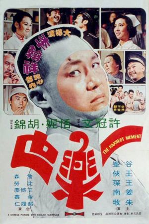 Yi le ye's poster