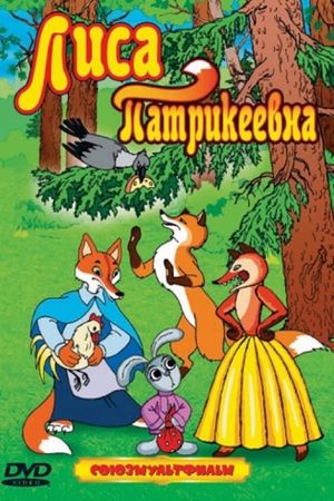 Lisa Patrikeevna's poster