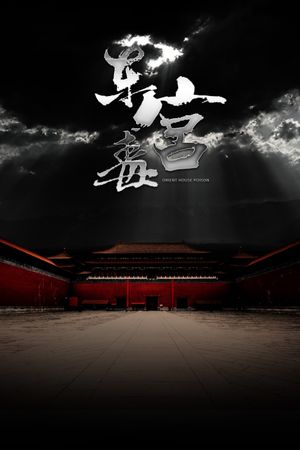 The Poison at the East Palace's poster