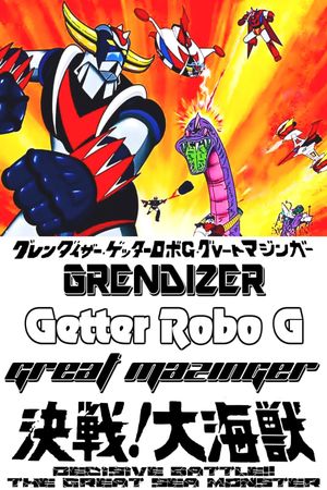 Grendizer, Getter Robo G, Great Mazinger: Decisive Battle! The Great Sea Monster's poster