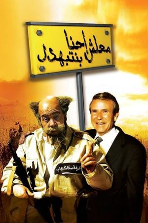 Malesh Ehna Benetbahdel's poster