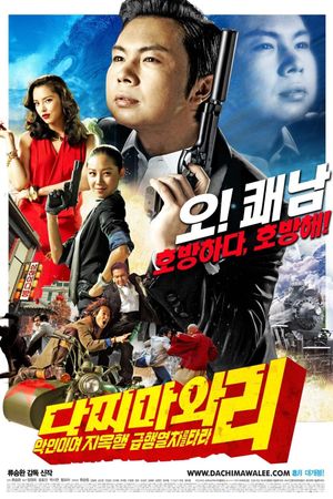 Dachimawa Lee's poster