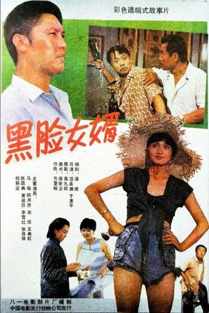 Hei lian nü xu's poster