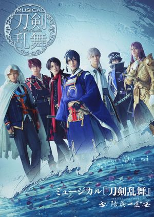 Touken Ranbu: The Musical -Michi No Oku, Hitotsu Hachisu-'s poster