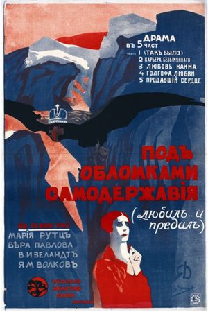 Pod oblomkami samoderzhaviya's poster