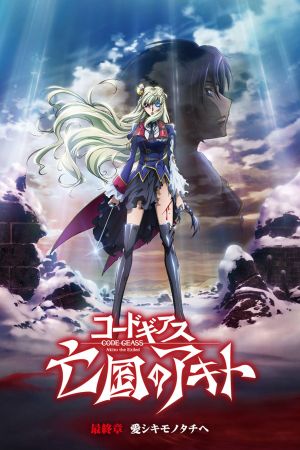 Code Geass: Akito the Exiled Final - To Beloved Ones's poster