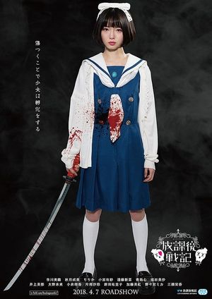 Chronicle of the After-School Wars's poster