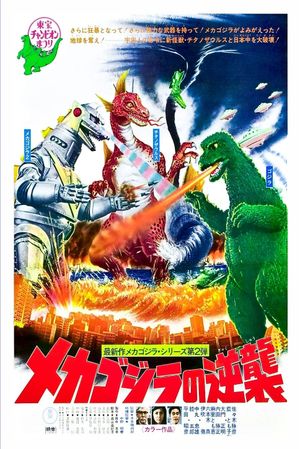 Terror of Mechagodzilla's poster